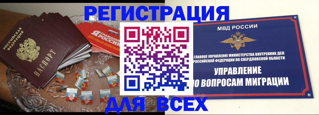 временная регистрация для всех в Петровск-Забайкальском