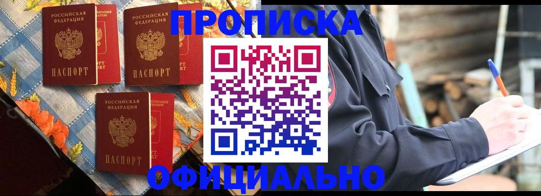 прописка штамп в Петровск-Забайкальском